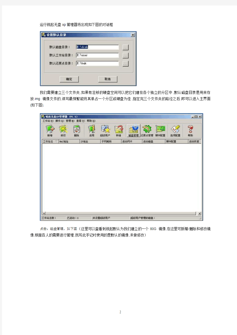 锐起无盘安装教程