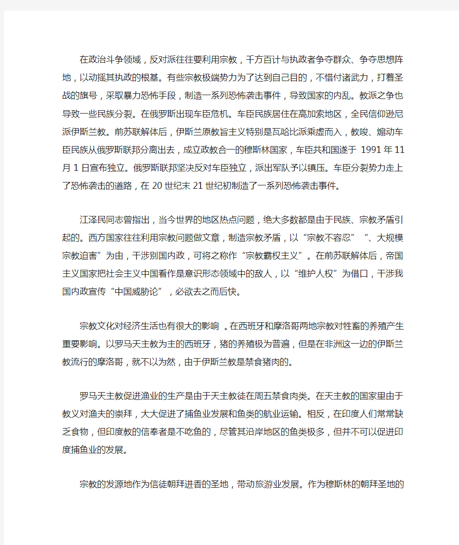 宗教对于世界政治与经济的影响