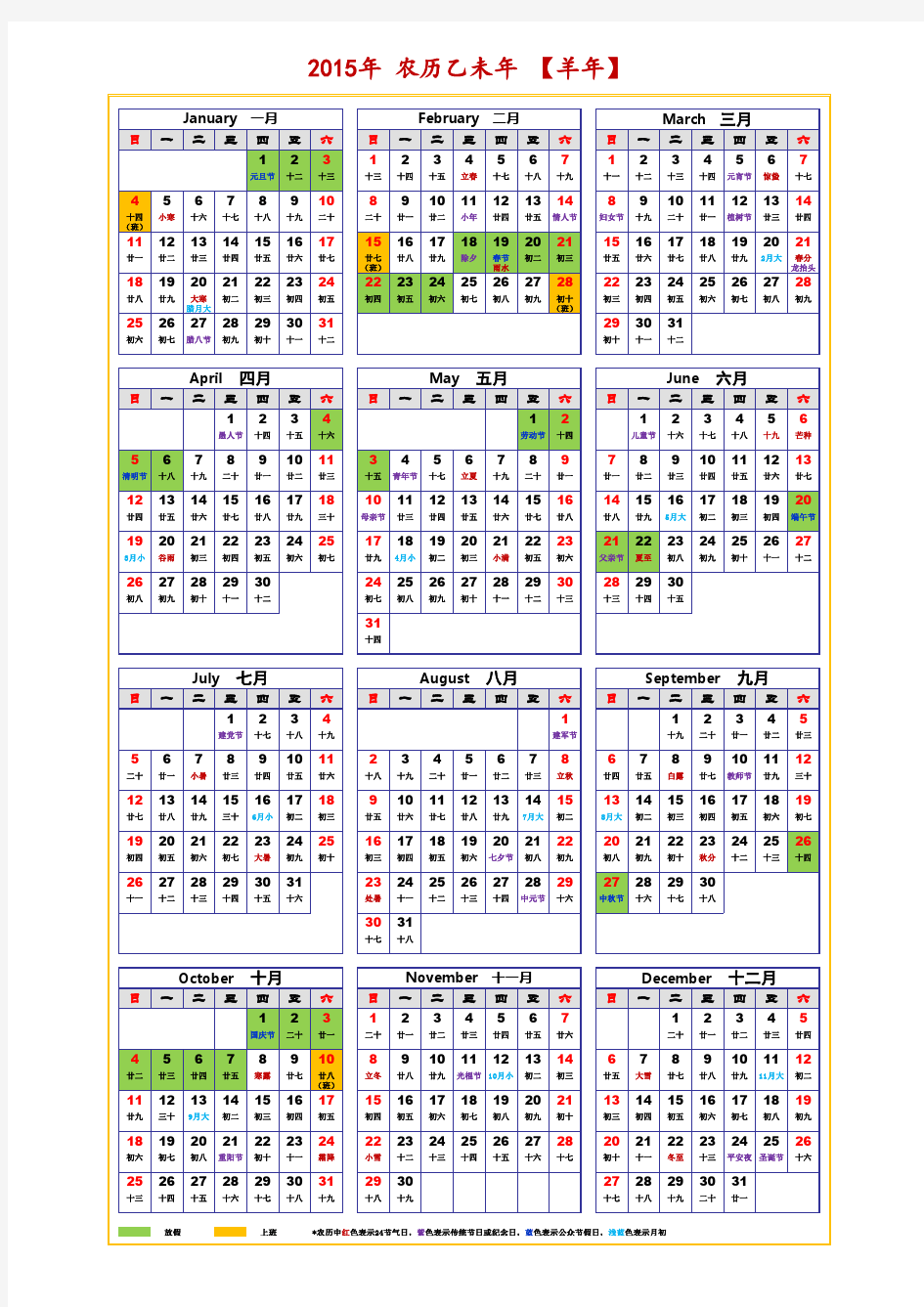 2015年日历表打印版(带农历及节假日)