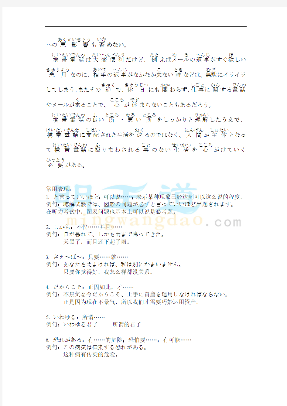2014考研日语押题作文 手机