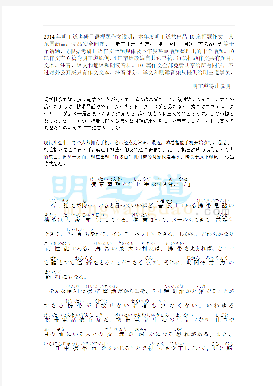2014考研日语押题作文 手机