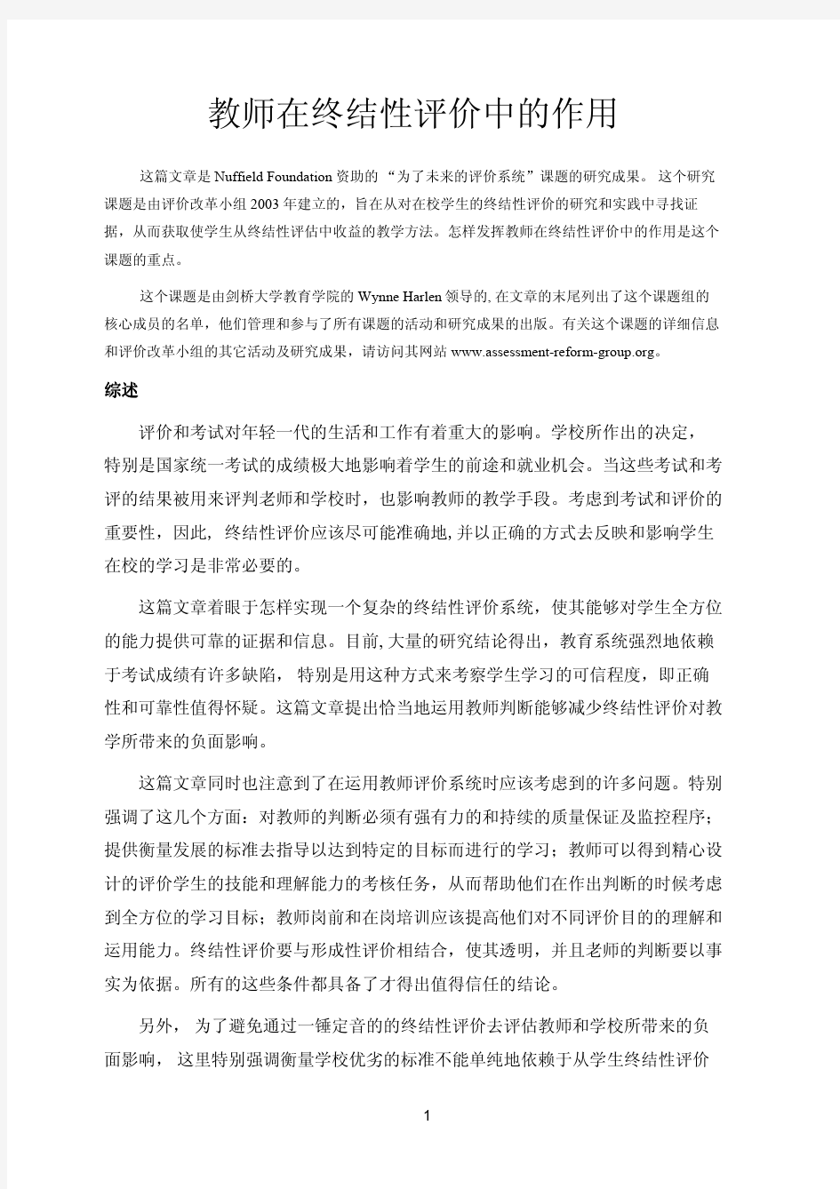 教师在终结性评价中的作用