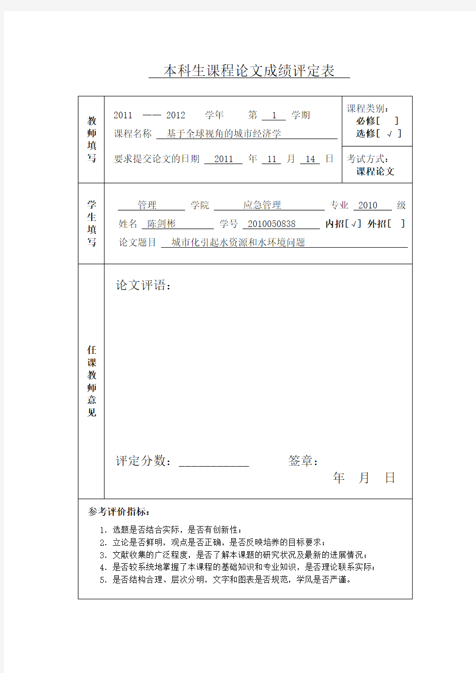 城市化过程与水资源、水环境的关系论文