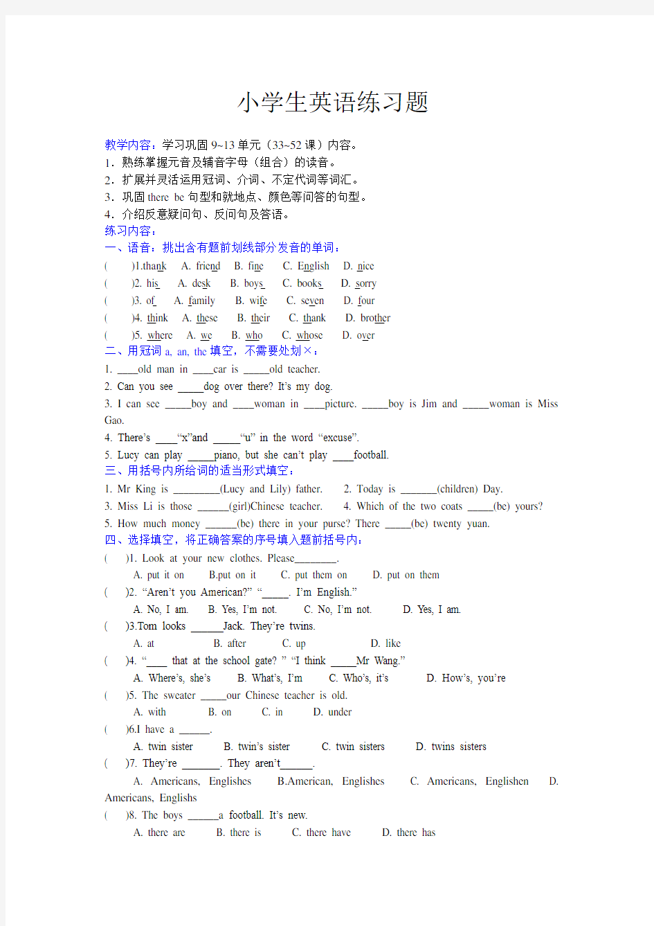 小学生英语练习题(1)