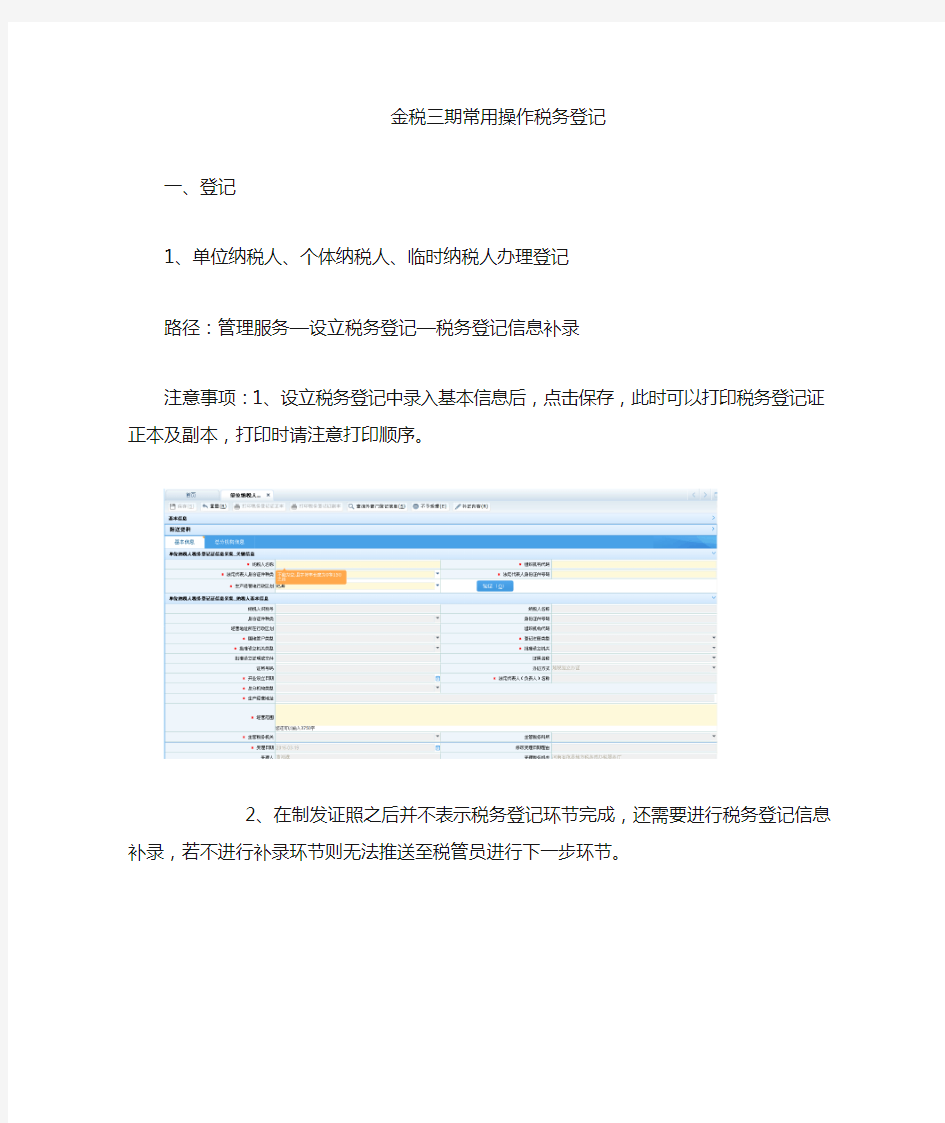 税务登记金税三期操作