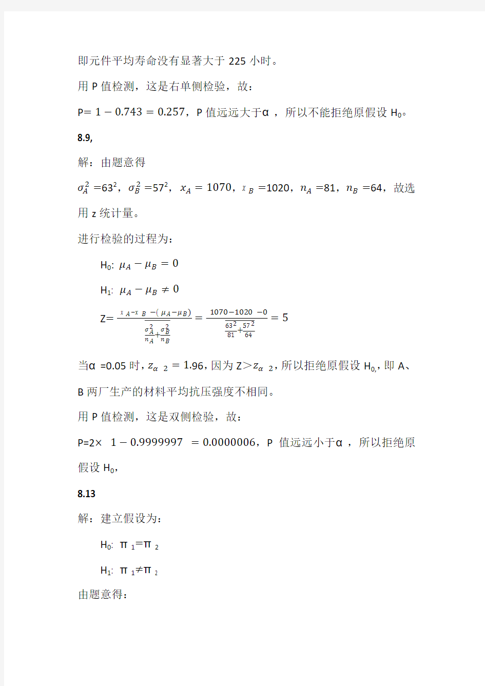 统计学第五版(贾俊平)第八章课后习题答案
