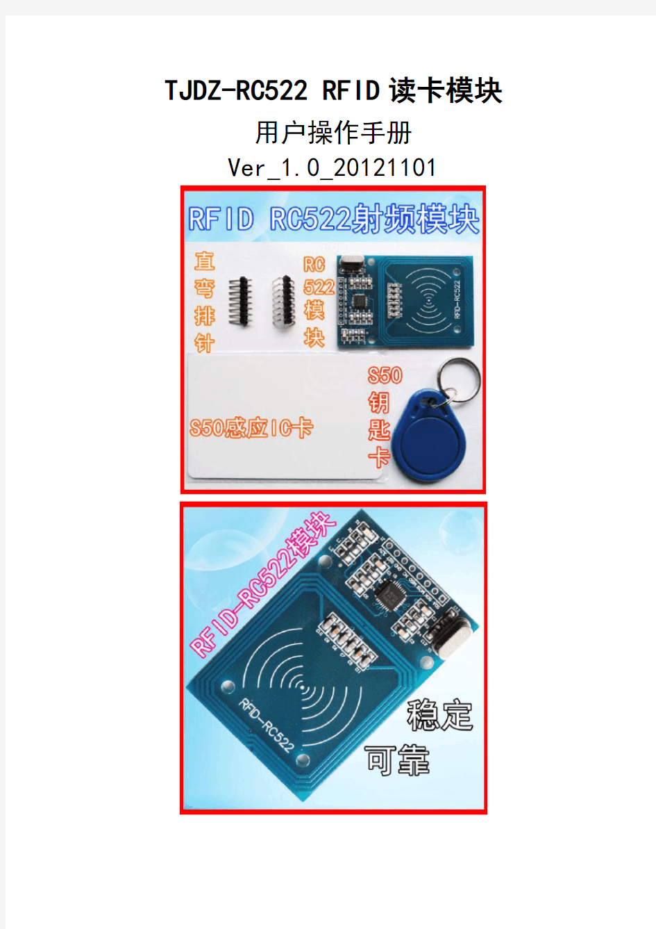 TIDZ-RC522读卡模块使用说明