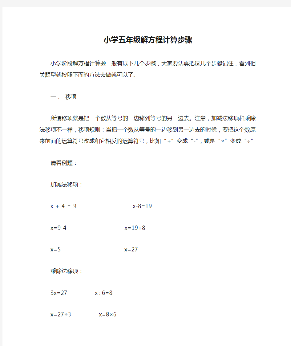 小学五年级解方程计算步骤