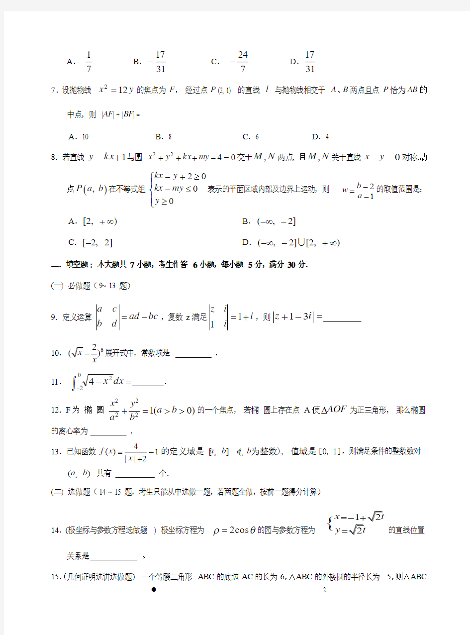 启恩中学2013届高三数学(理)综合训练题(四)