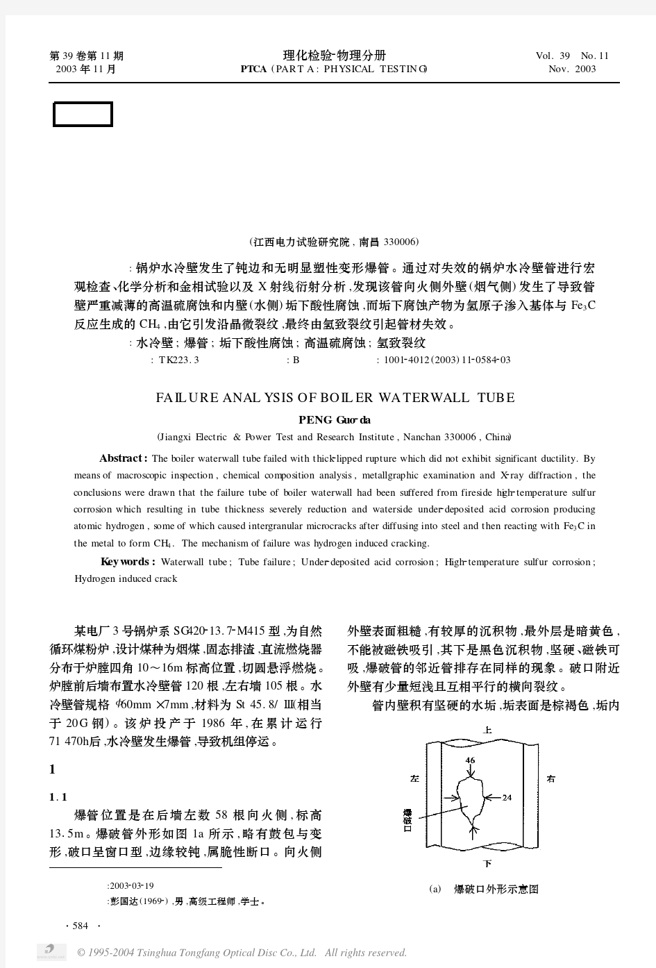 锅炉水冷壁爆管分析