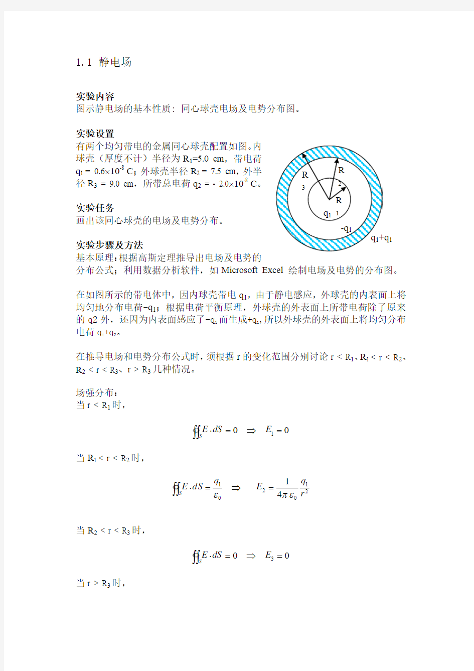 大学物理实验4-指导书