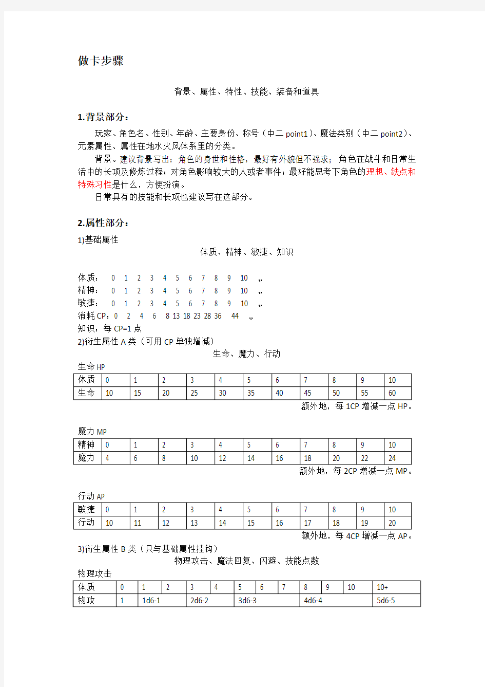 水晶之城跑团规则V3.2