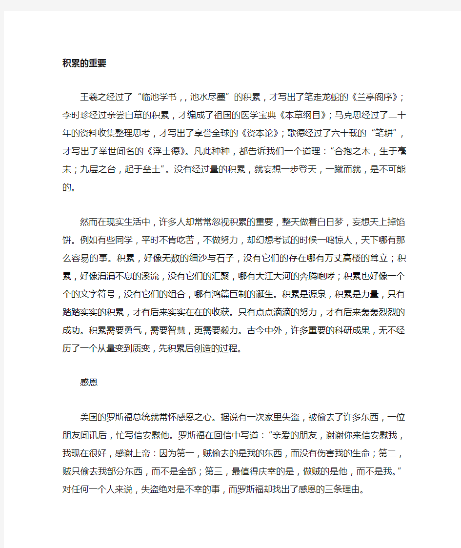 高中摘抄加感悟