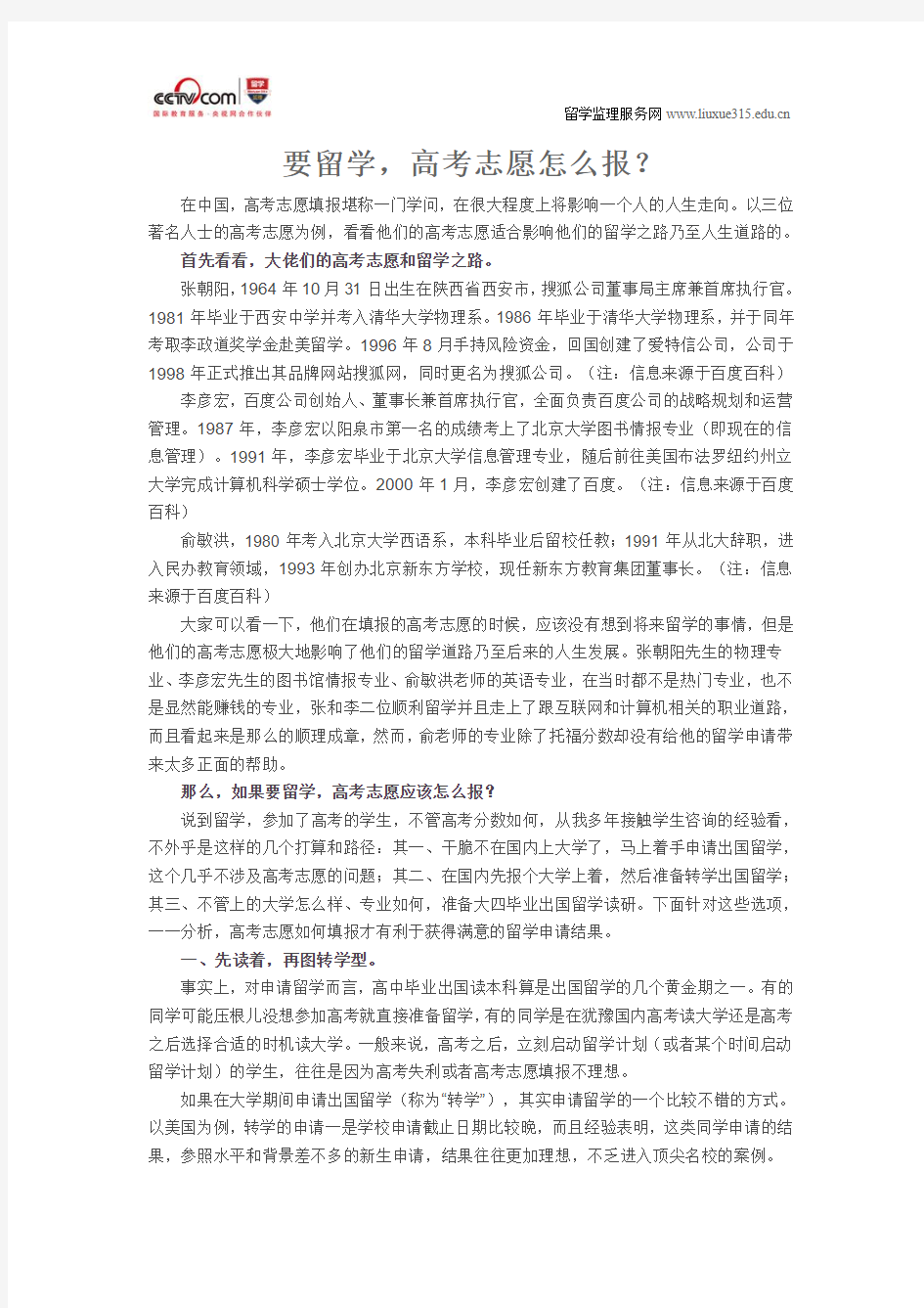 要留学,高考志愿怎么报