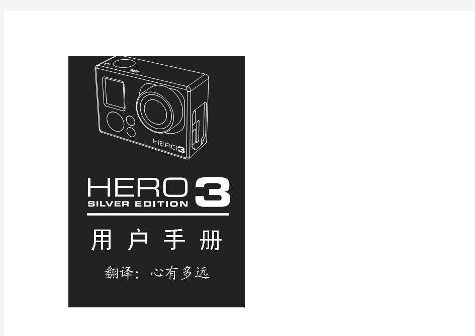 goprohero3中文说明书