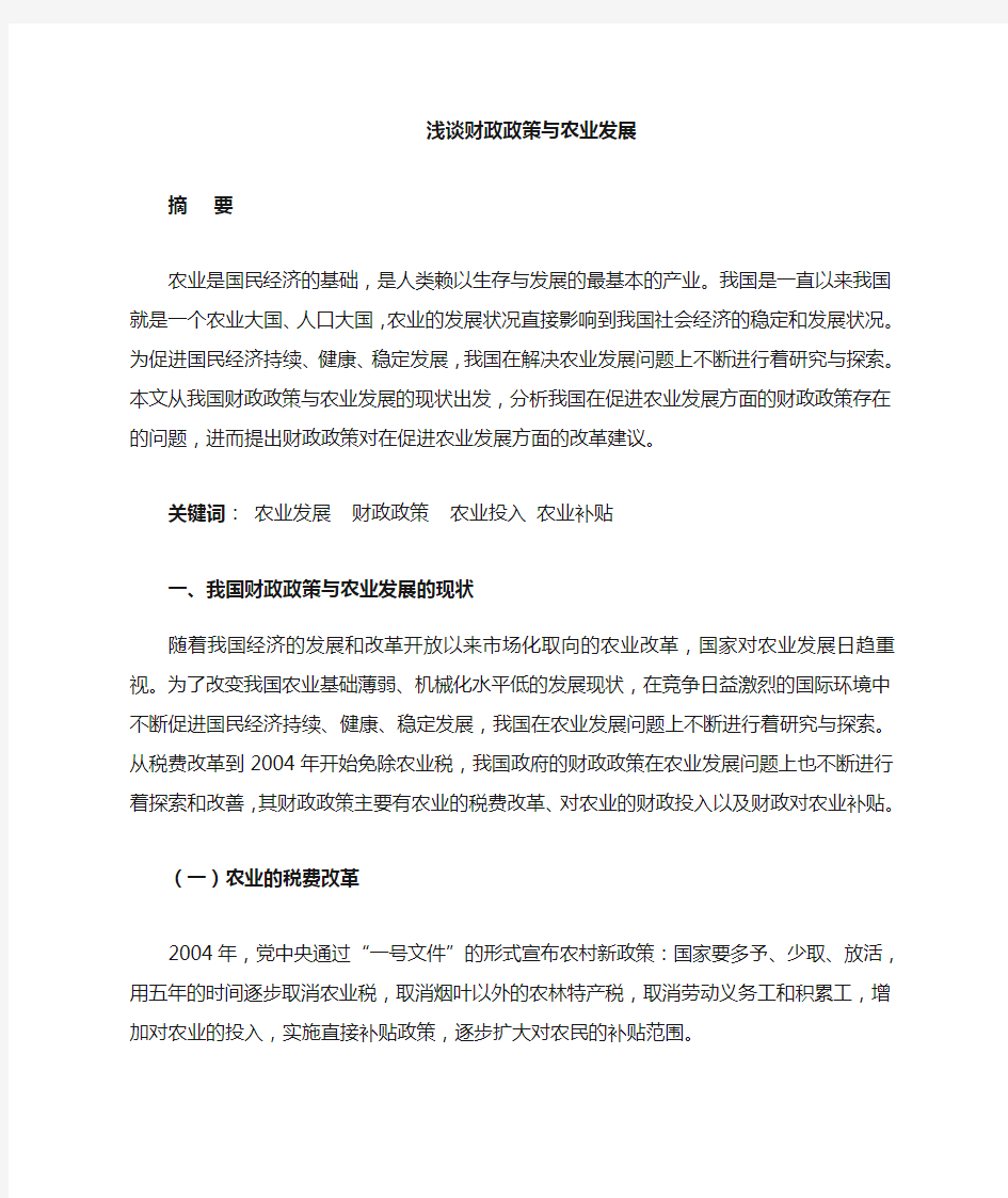 我国财政政策与农业