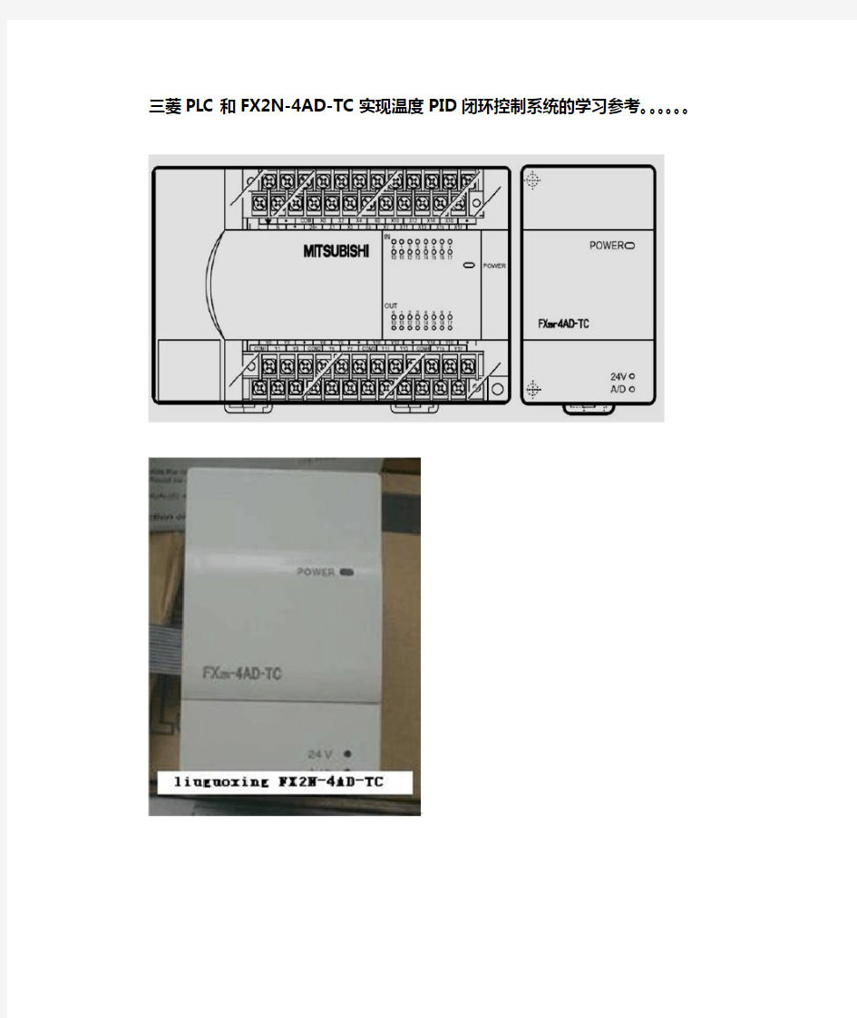 三菱PID控制实例