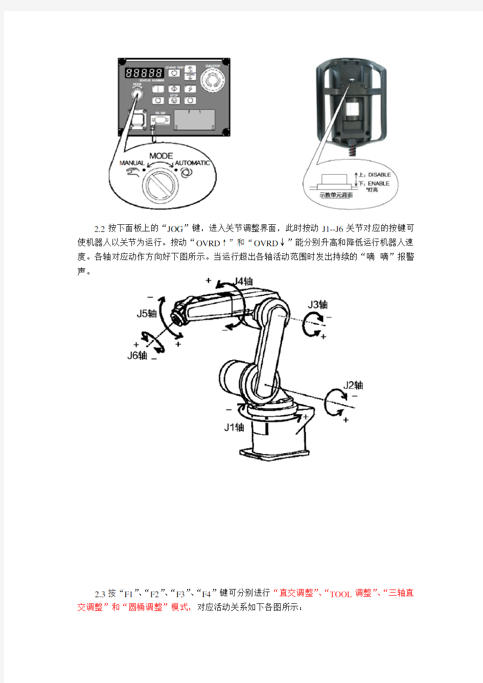 机器人操作指南