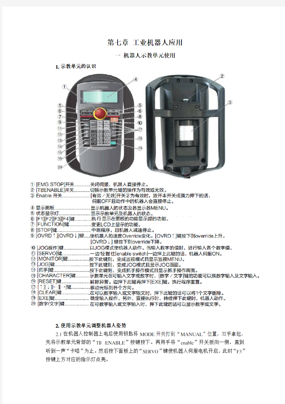 机器人操作指南