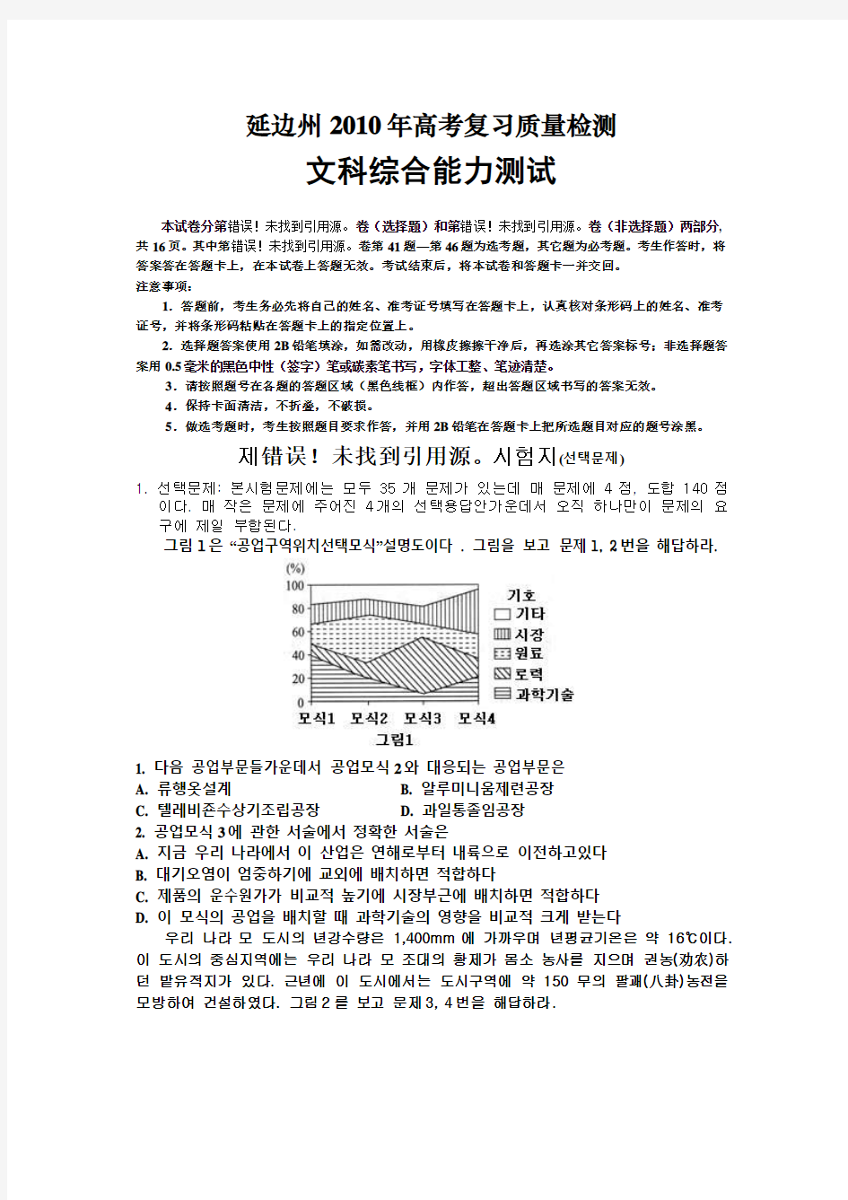 吉林省延边州2010年高考复习质量检测(文综朝语版)