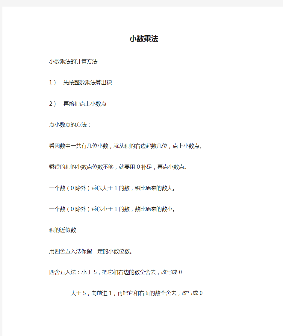 数学五年级上小数乘法知识点总结