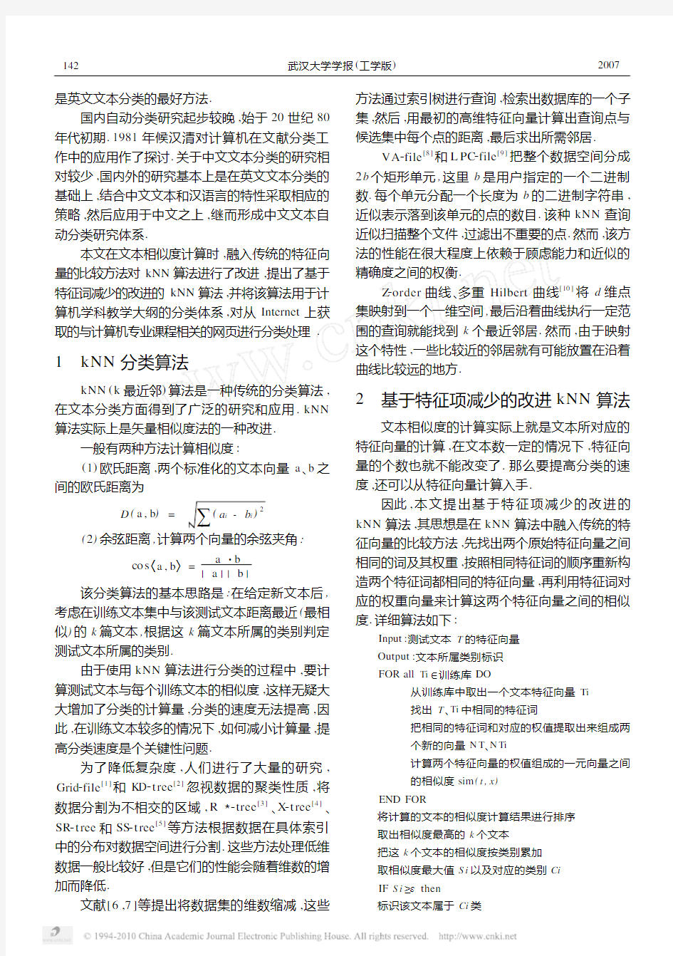 基于改进的kNN算法的中文网页自动分类方法研究