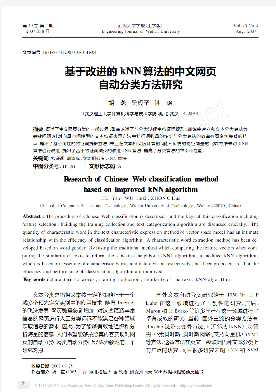 基于改进的kNN算法的中文网页自动分类方法研究