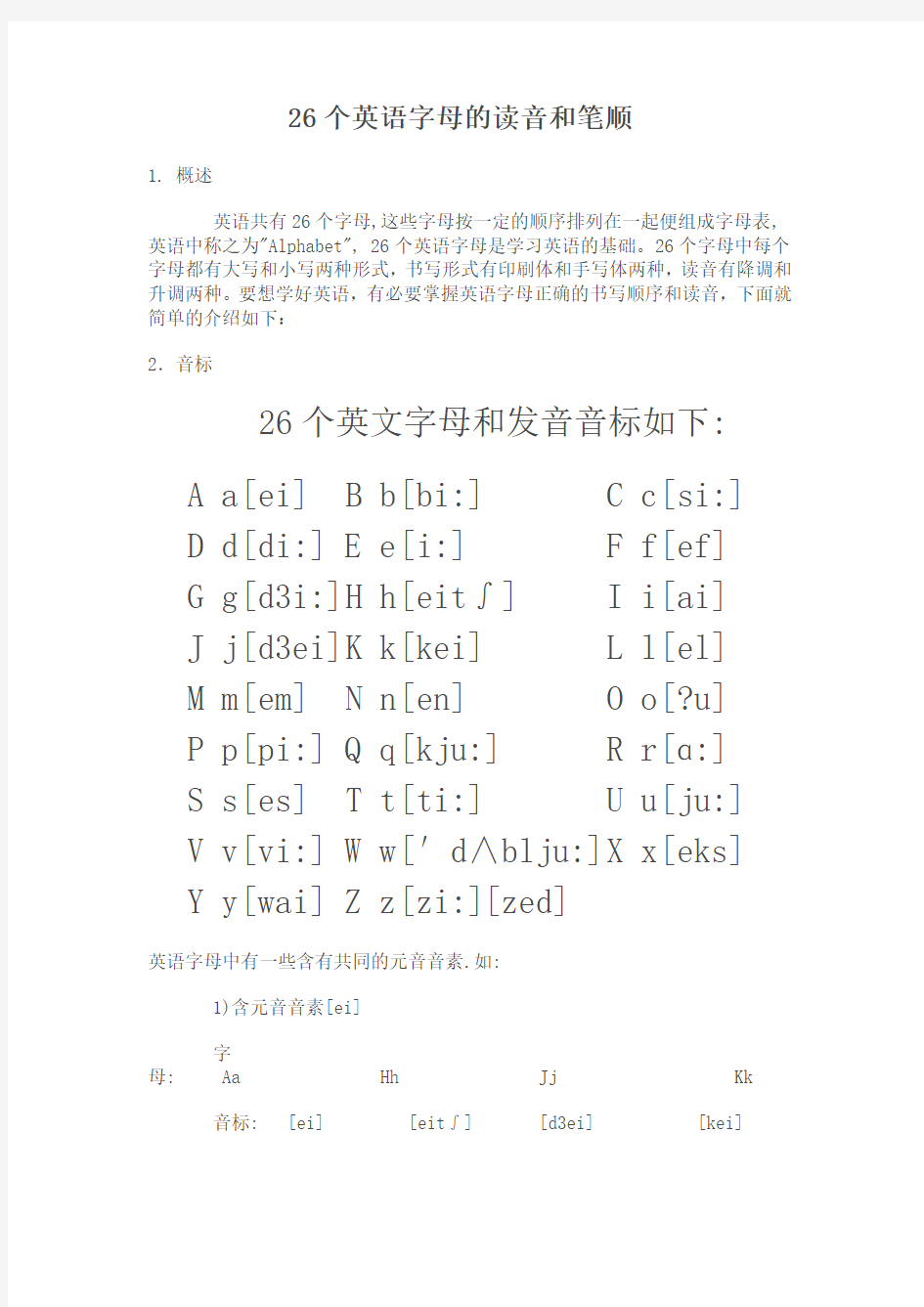 26个英语字母的读音和笔顺