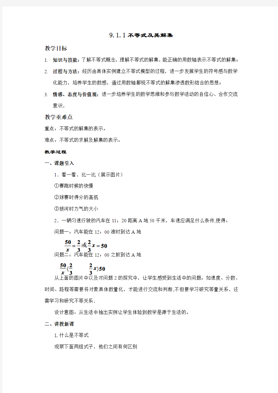 9.1.1不等式及其解集教案aaa