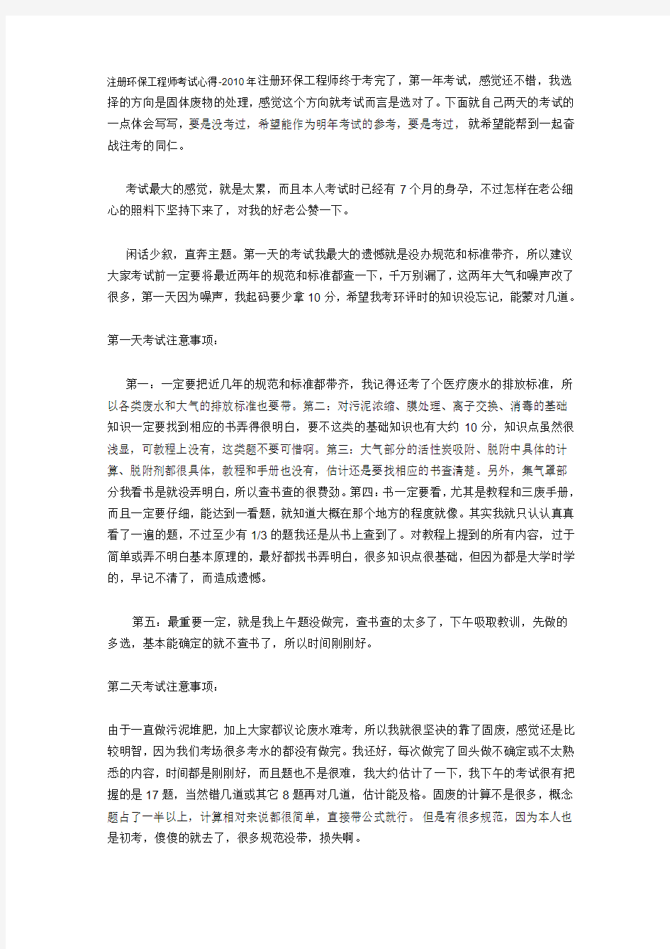 注册环保工程师考试心得(固废方向)