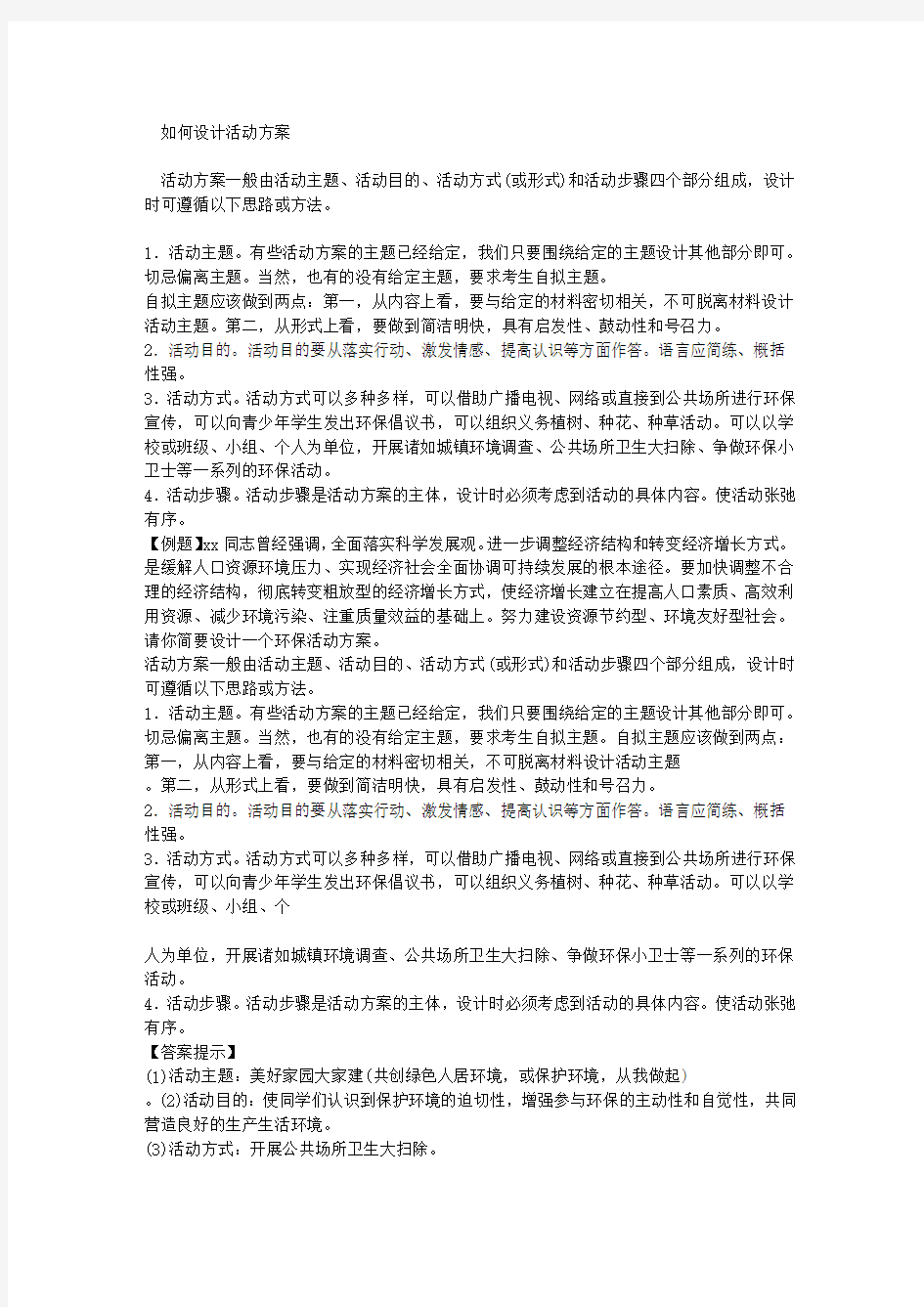 如何设计活动方案