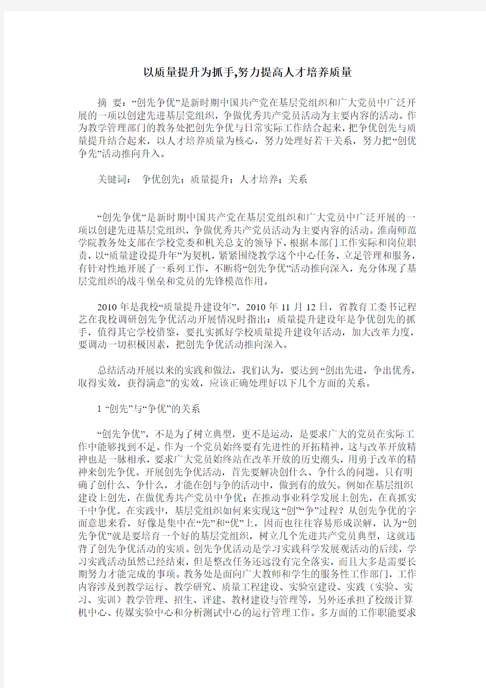 以质量提升为抓手,努力提高人才培养质量