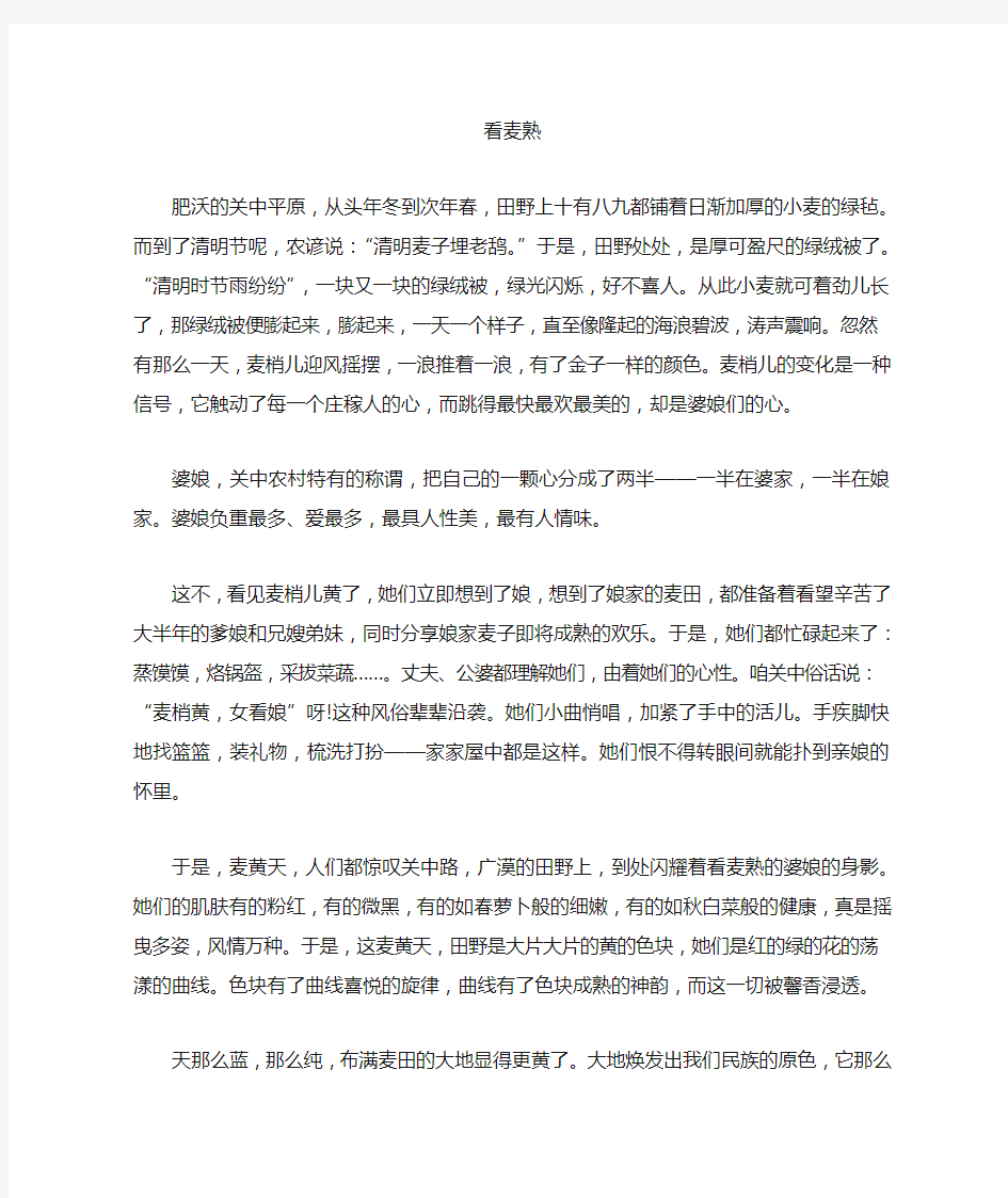 看麦熟阅读理解及答案