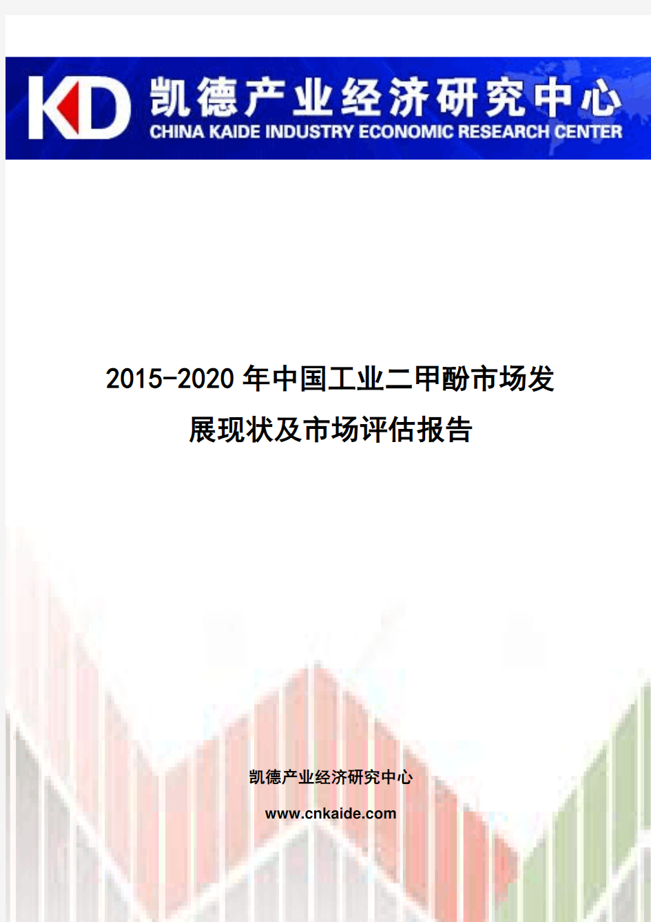 2015-2020年中国工业二甲酚市场发展现状及市场评估报告