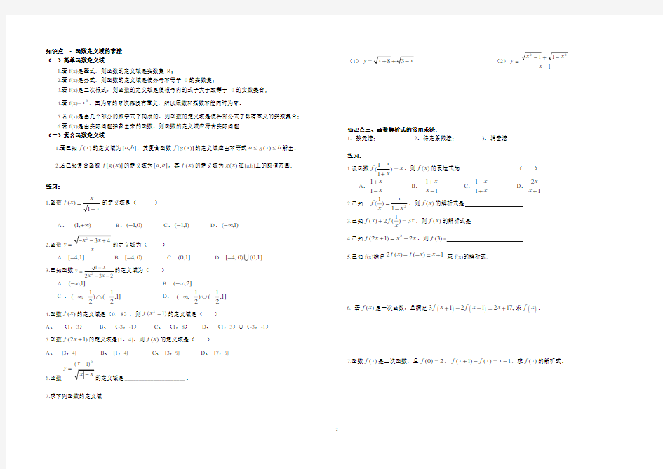 人教版高一数学函数及其性质知识点归纳与习题