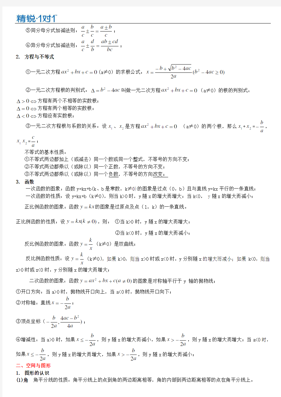 上海中考数学公式汇总