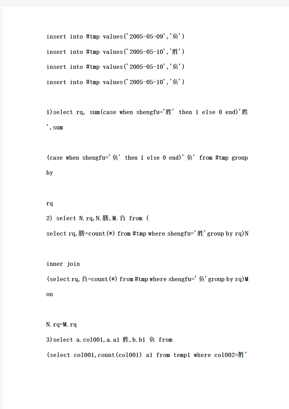 SQL经典面试题及答案