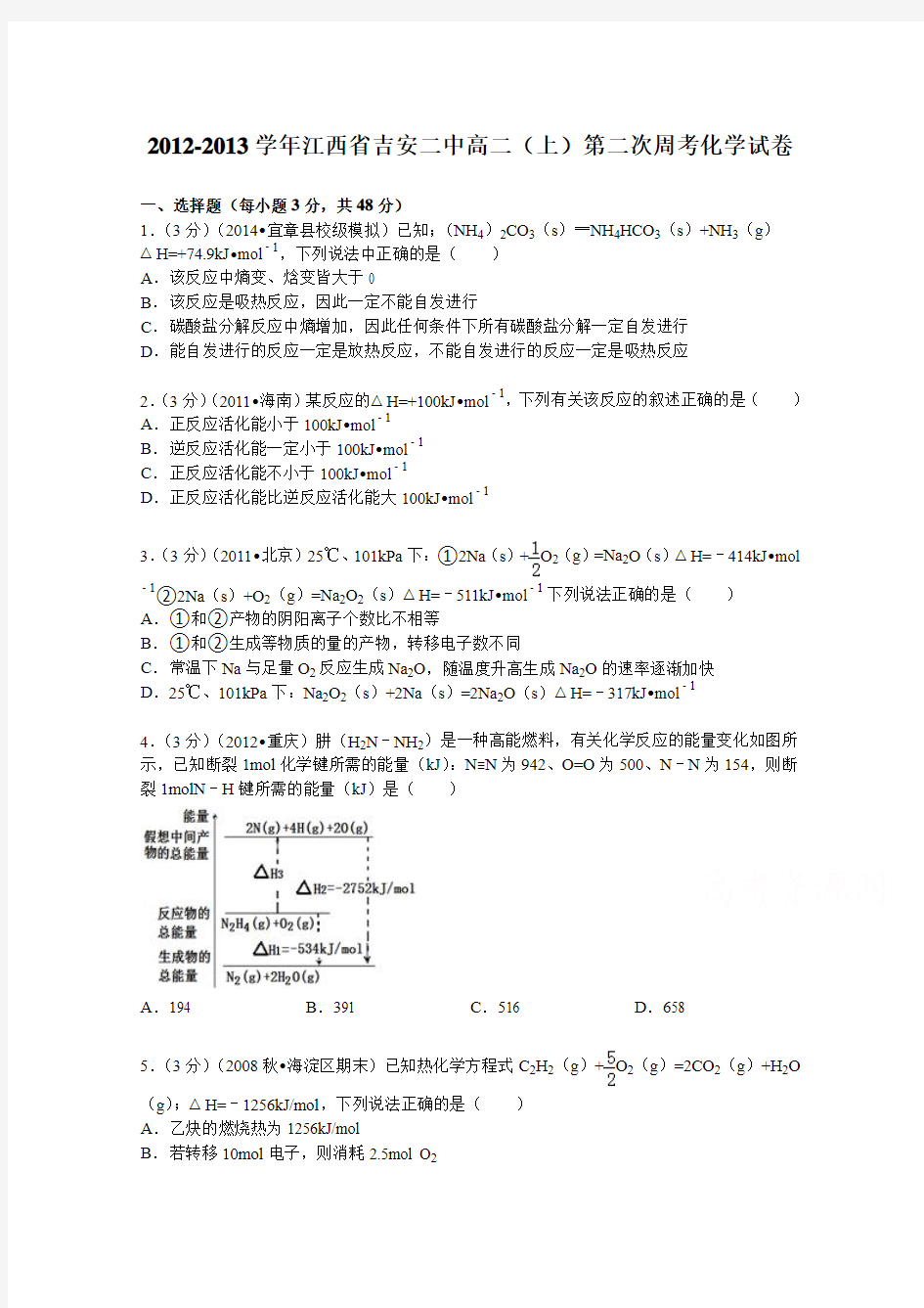 江西省吉安二中2012-2013学年高二(上)第二次周考化学试卷
