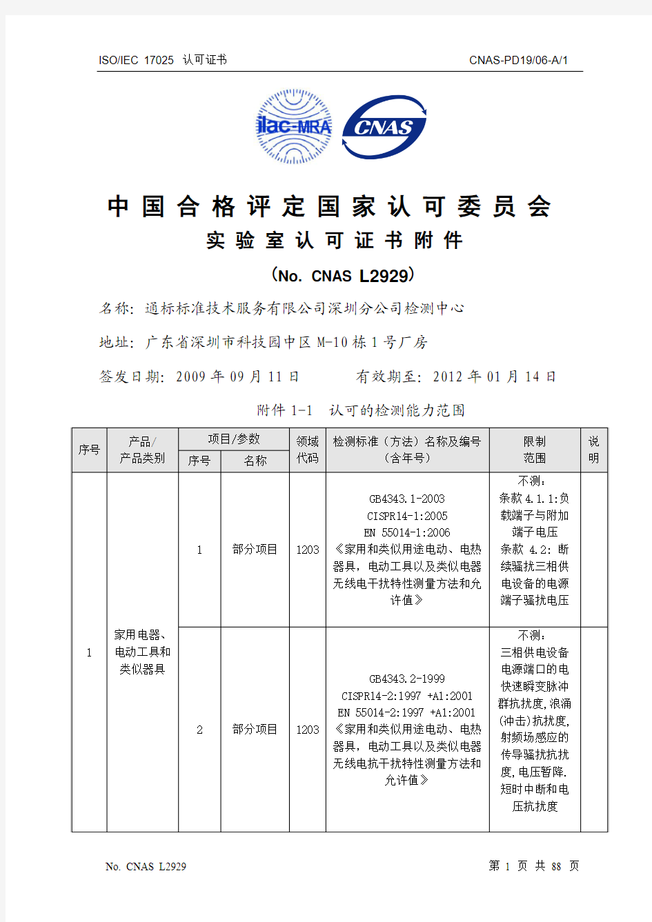 中国合格评定国家认可委员会