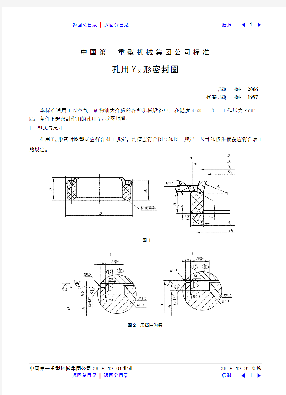 孔用YX形密封圈