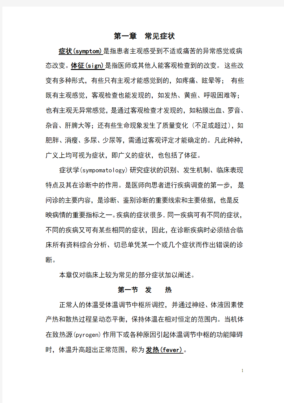 发热症状比较