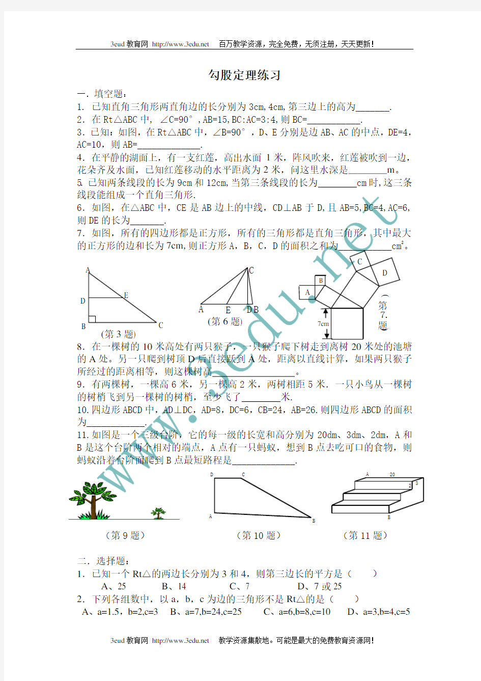 八年级数学勾股定理练习题