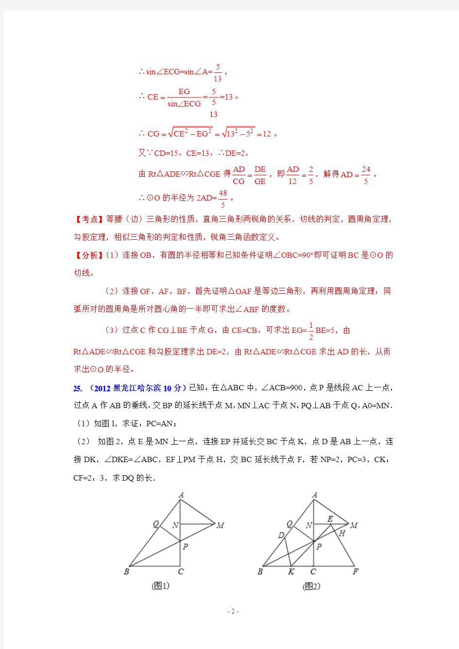 中考数学压轴题分类解析汇编：几何综合问题