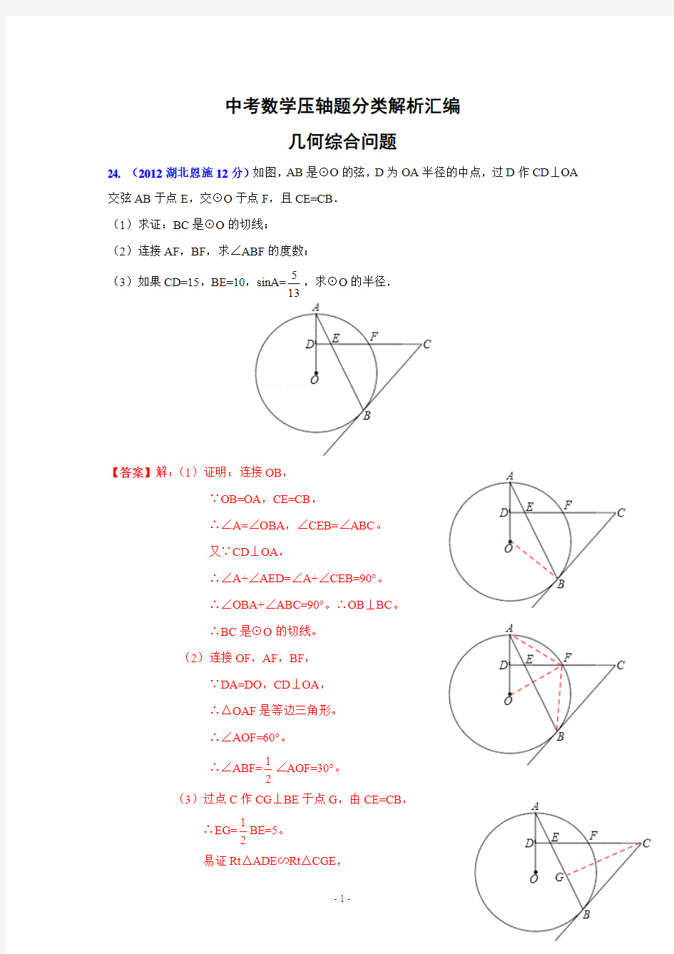 中考数学压轴题分类解析汇编：几何综合问题