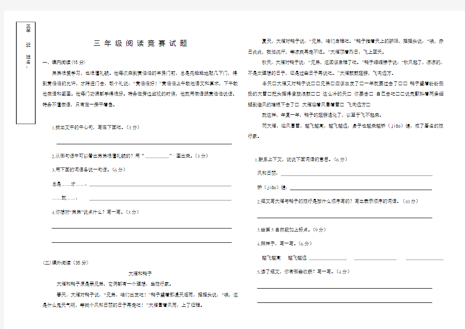 三年级上学期语文阅读竞赛及参考答案