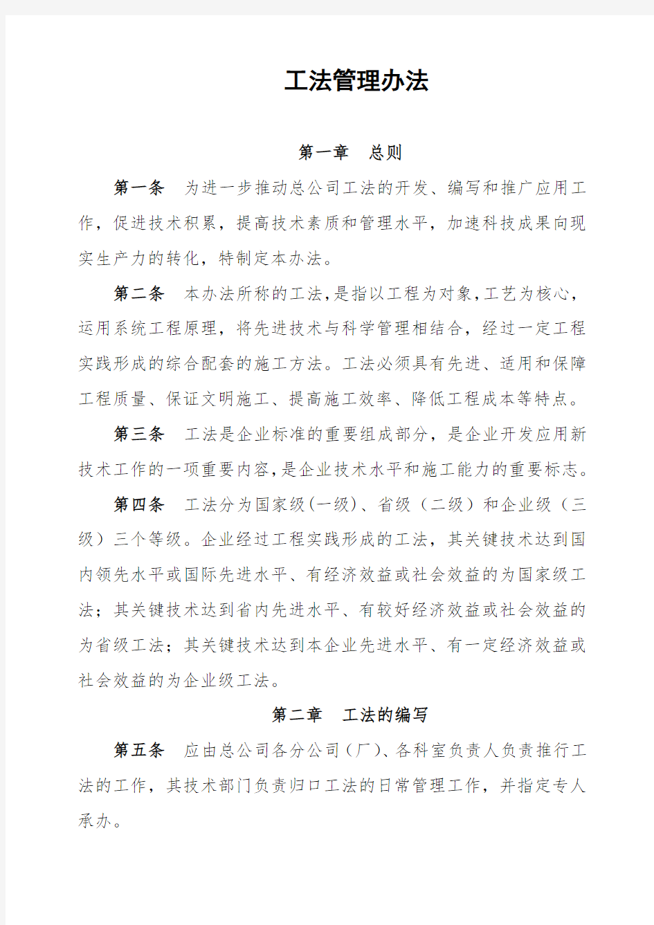 工法管理办法