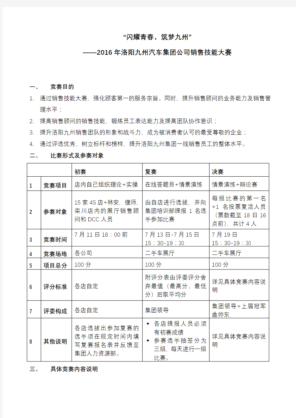 销售技能大赛方案最终版