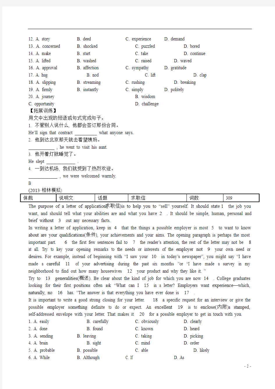 (通用版)【高考专题辅导】2014版高考英语专题检测卷(十八) 完形填空