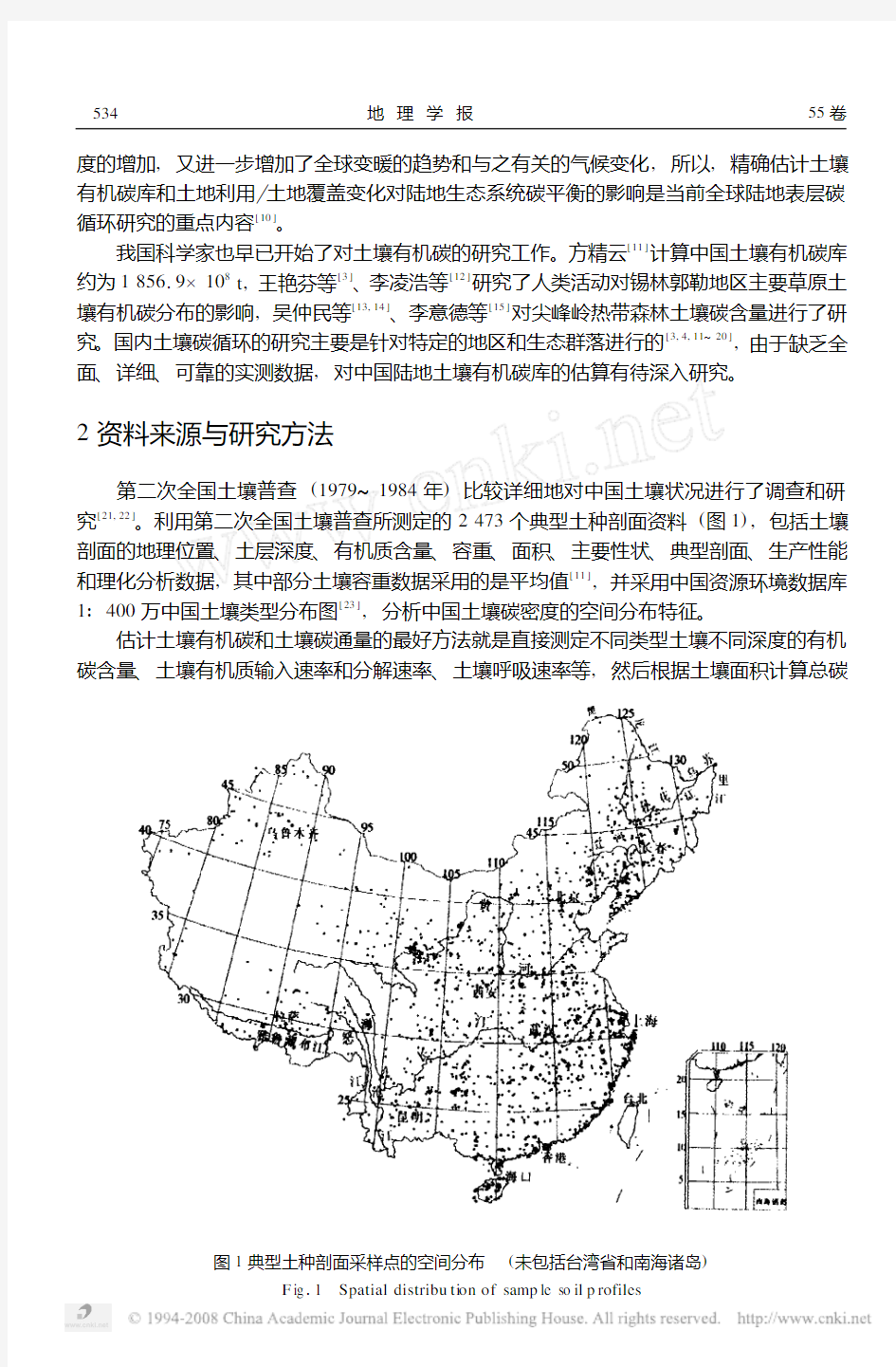 中国土壤有机碳库及空间分布特征分析