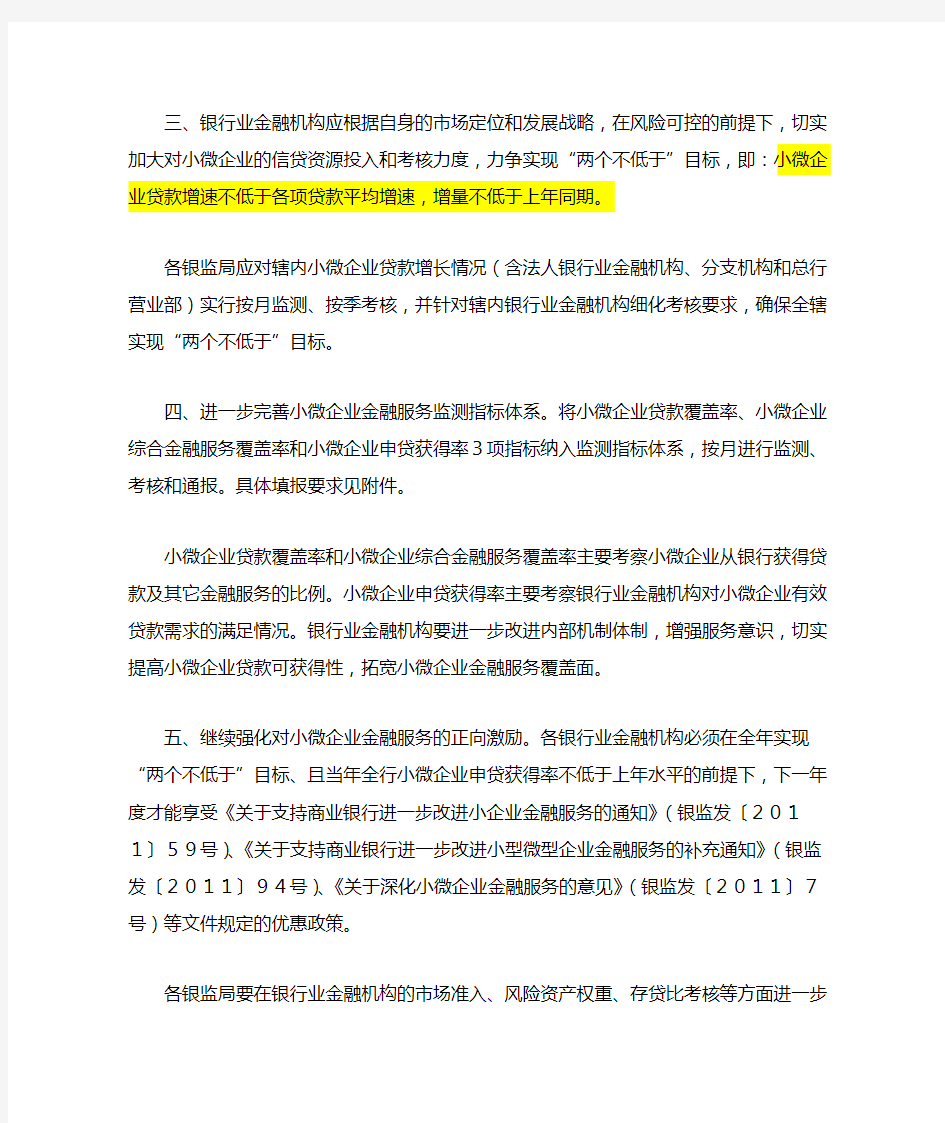 中国银监会关于进一步做好小微企业金融服务工作的指导意见